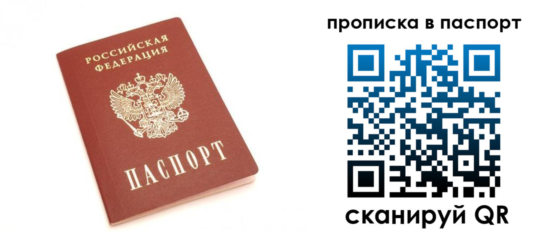 прописка для работы в Тулуне